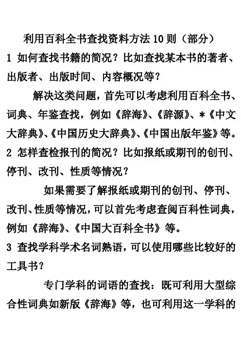 利用百科全书查找资料方法10则