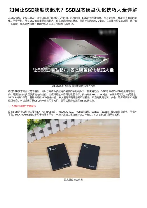 如何让SSD速度快起来？SSD固态硬盘优化技巧大全详解