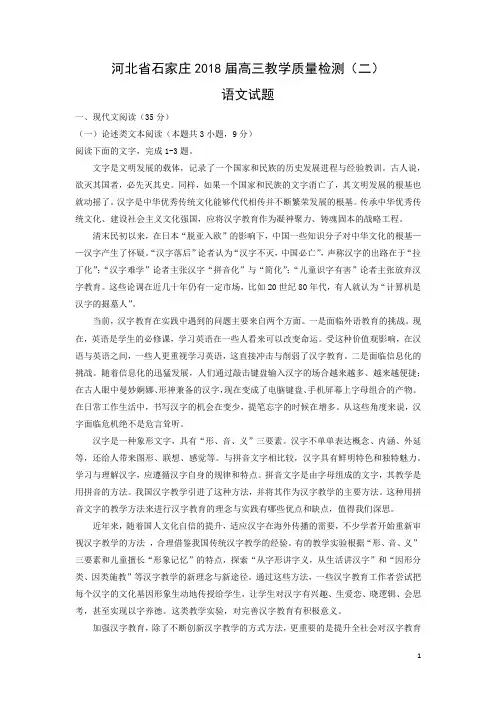 语文---河北省石家庄2018届高三教学质量检测(二)试题(解析版)