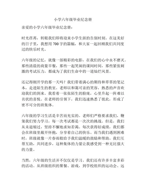 小学六年级毕业纪念册