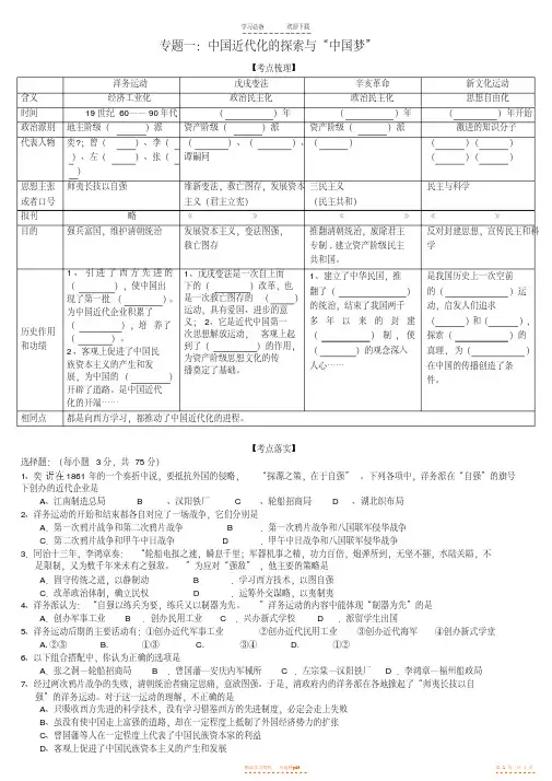 2021年中考历史专题复习《中国近代化的探索》复习练习题【精华】