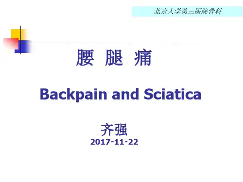 腰腿痛-学生PBL讲课