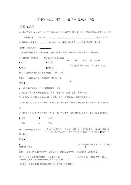 《语不惊人死不休——选词和炼句》习题1