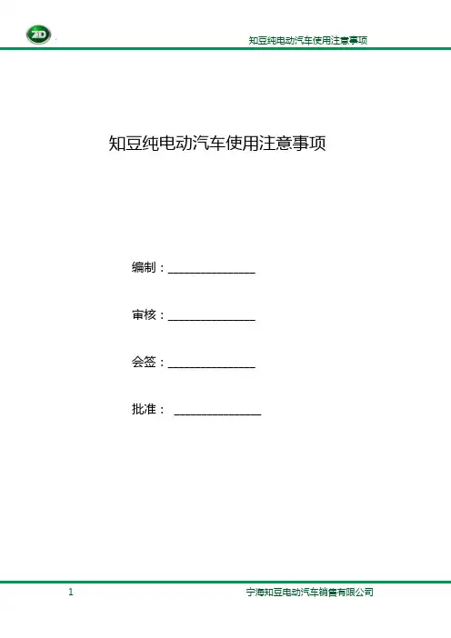 知豆纯电动汽车使用注意事项