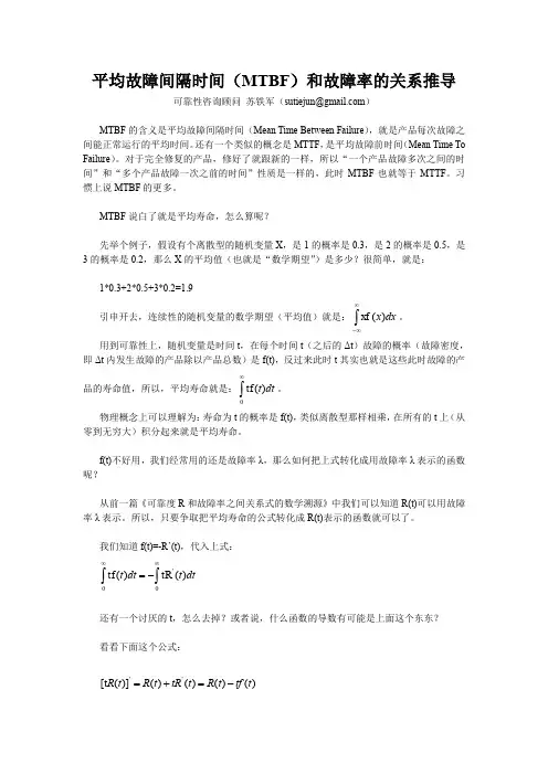 2-平均故障间隔时间(MTBF)和故障率的关系推导