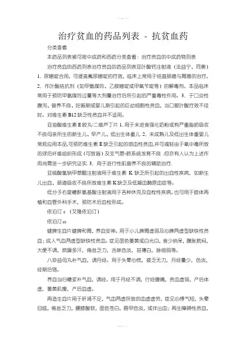 治疗贫血的中成药物列表