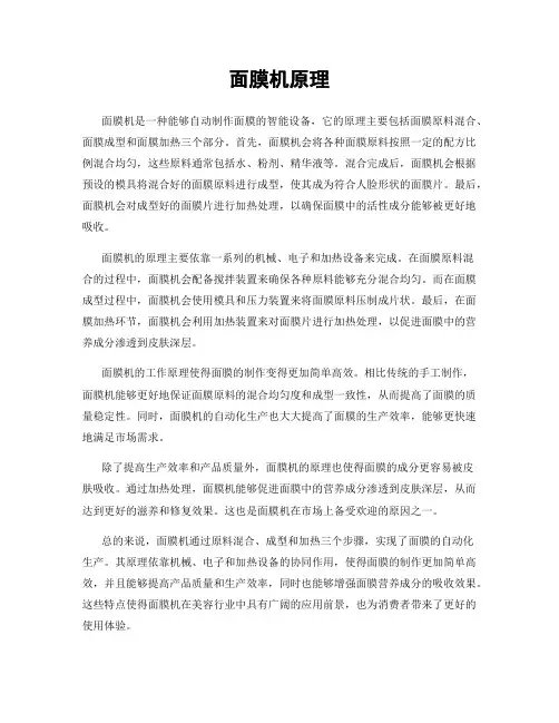 面膜机原理