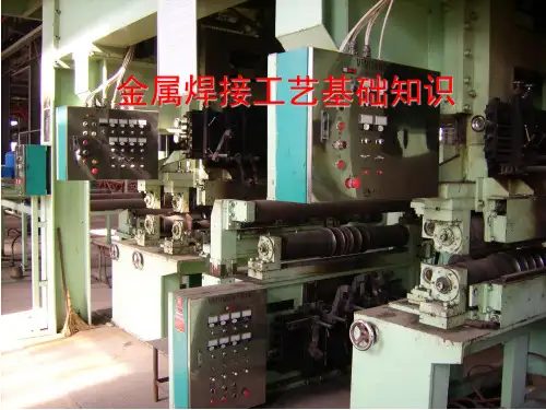 金属焊接工艺精品PPT课件