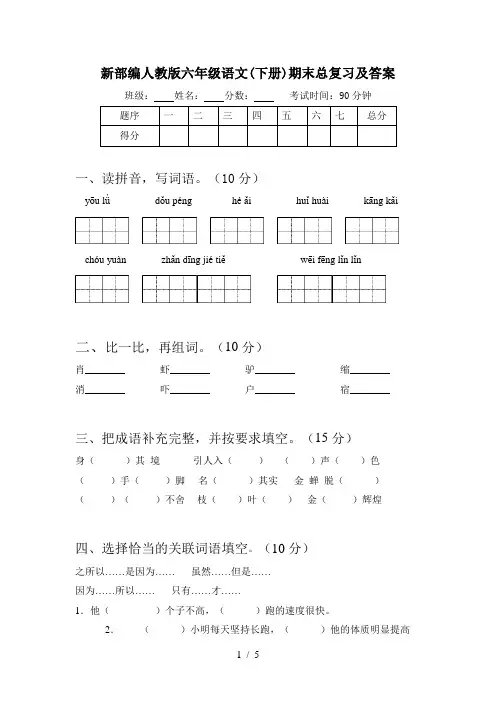 新部编人教版六年级语文(下册)期末总复习及答案
