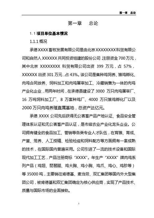 10万套父母代肉种鸡养殖基地项目可研{修}