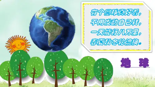 部编版道德与法治二年级下册 我的环保小搭档 名师教学PPT课件