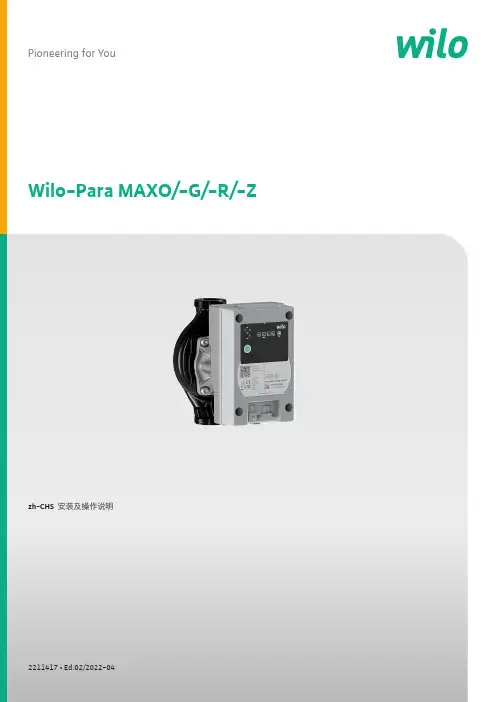 威乐 Para MAXO -G -R -Z 安装及操作说明书