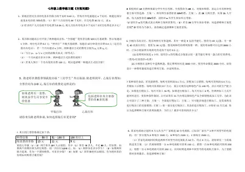 七年级(上)一元一次方程方案问题