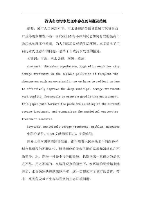 市政污水处理中存在的问题及措施