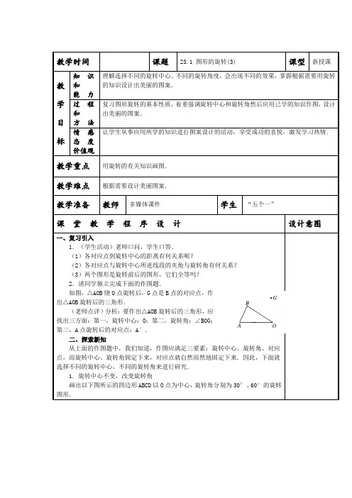 人教版九年级上册数学《图形的旋转》表格式学案及作业(含答案)