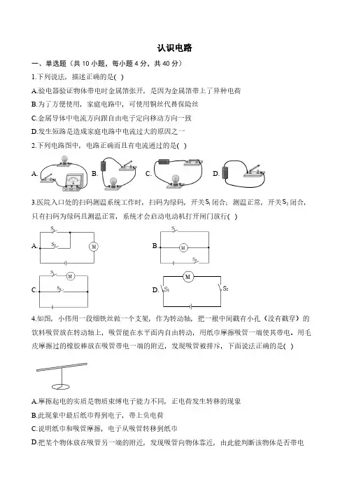 第三章认识电路 (含解析)2024-2025学年物理教科版九年级上册