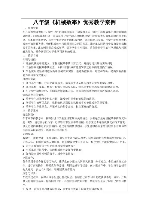 八年级《机械效率》优秀教学案例