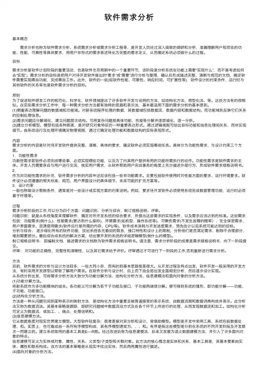 软件需求分析