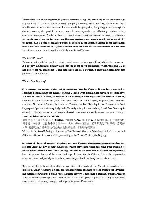 跑酷英文介绍