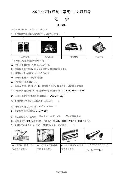 2023北京陈经纶中学高二12月月考化学(教师版)