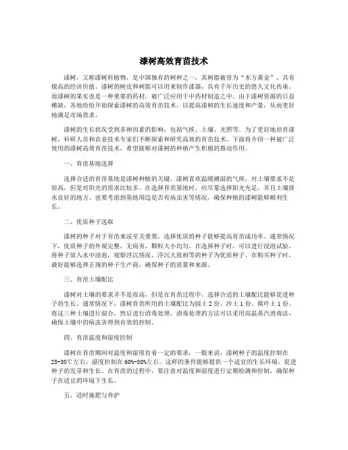 漆树高效育苗技术