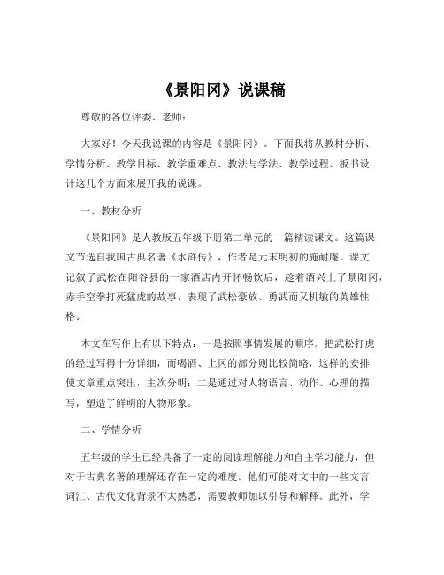 《景阳冈》说课稿