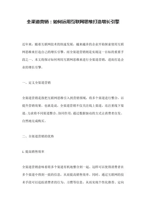 全渠道营销：如何运用互联网思维打造增长引擎