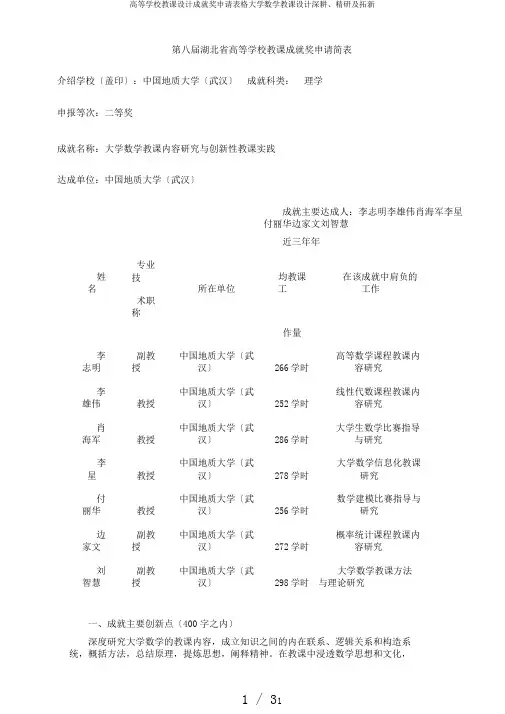高等学校教案成果奖申请表格大学数学教案深耕、精研及拓新