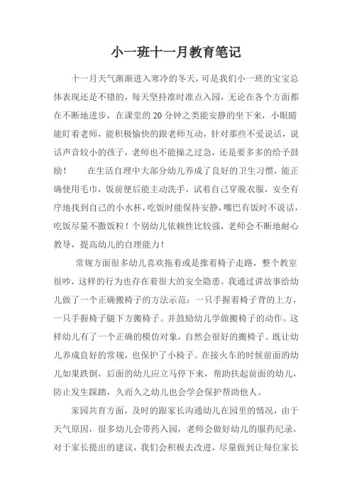 十一月幼儿园小班教育笔记
