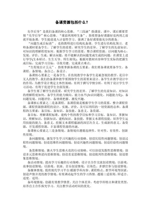 备课资源包括什么