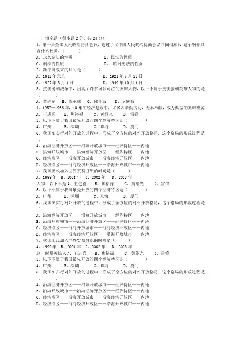 历史与社会八年级下评估试卷