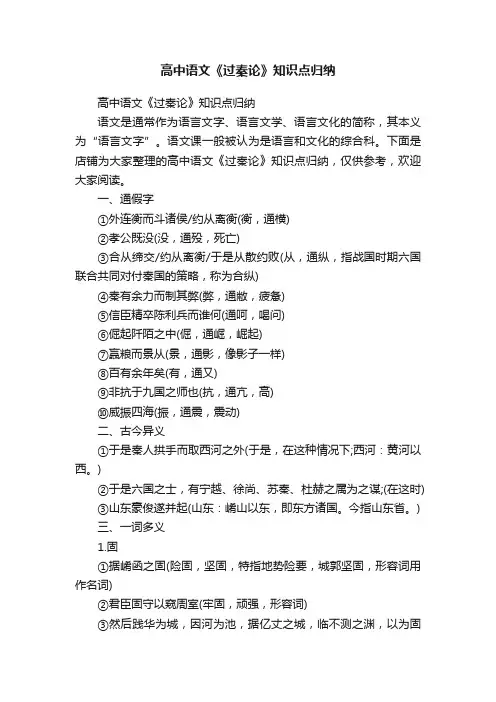 高中语文《过秦论》知识点归纳