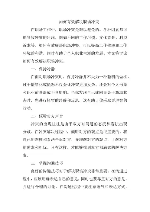 如何有效解决职场冲突