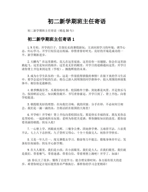 初二新学期班主任寄语