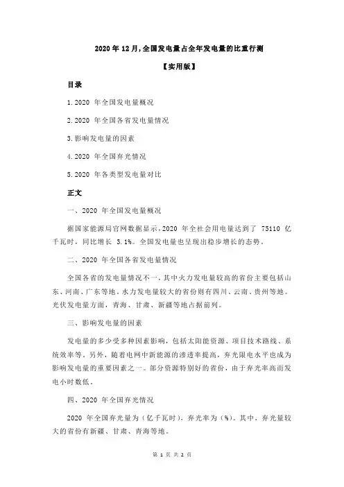2020年12月,全国发电量占全年发电量的比重行测