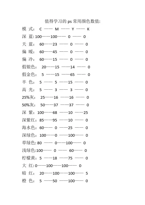 平面设计色彩数值