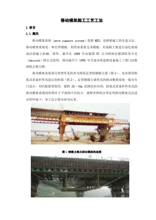 移动模架施工工艺工法