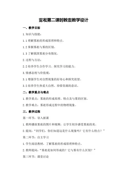 雾凇第二课时教案教学设计