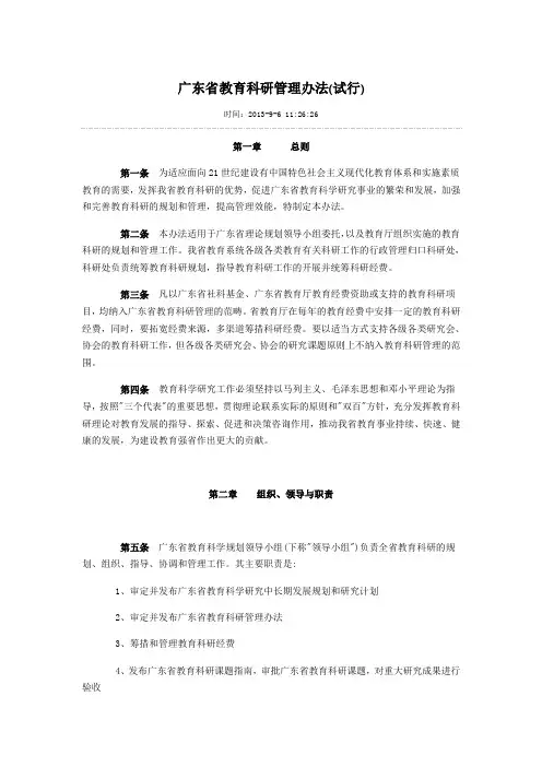 广东省教育科研管理办法试行