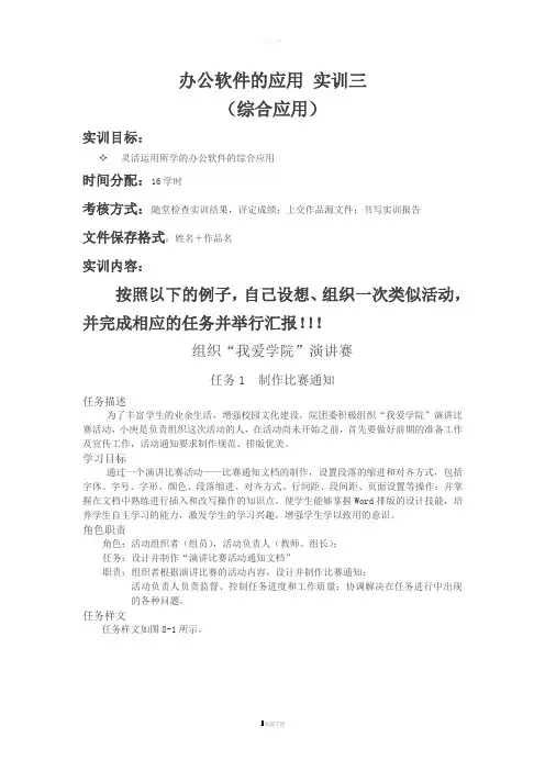 实训三(办公软件综合应用)