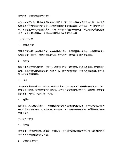 茶艺教案：茶的分类及茶艺的应用
