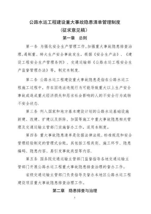 公路水运工程建设重大事故隐患清单管理制度