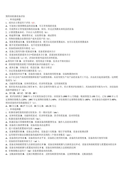 资产评估第二次作业答案