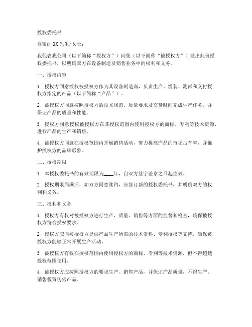 设备制造商的授权委托书