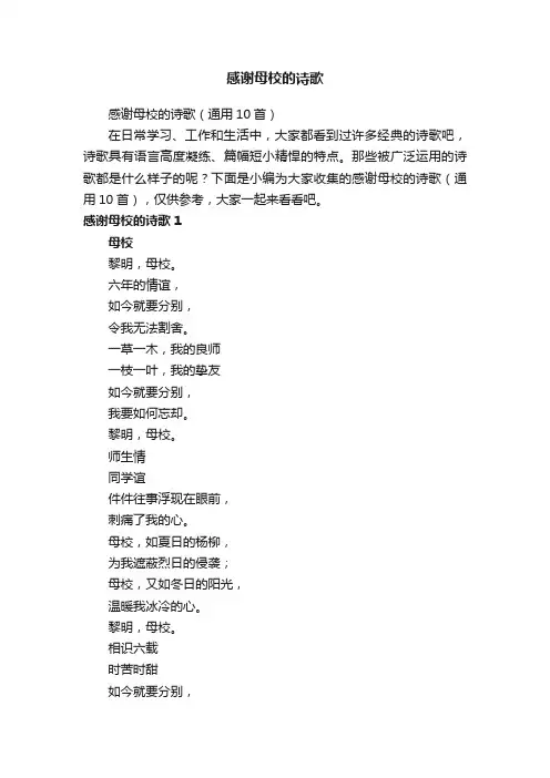 感谢母校的诗歌