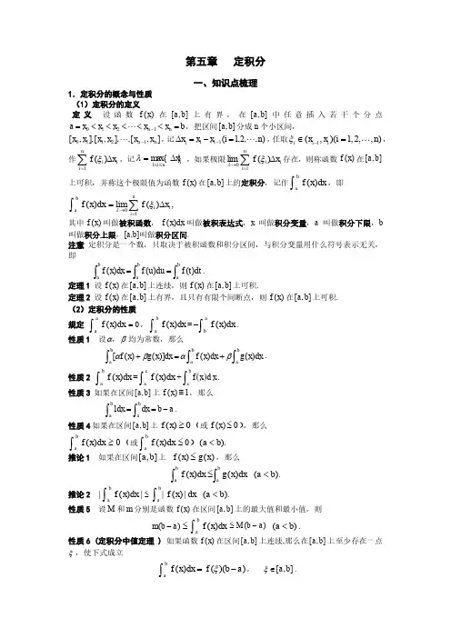 高等数学同济第七版第五章学习指导