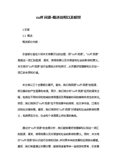 cuff词源-解释说明