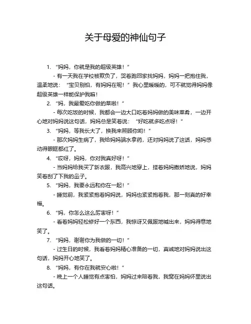 关于母爱的神仙句子