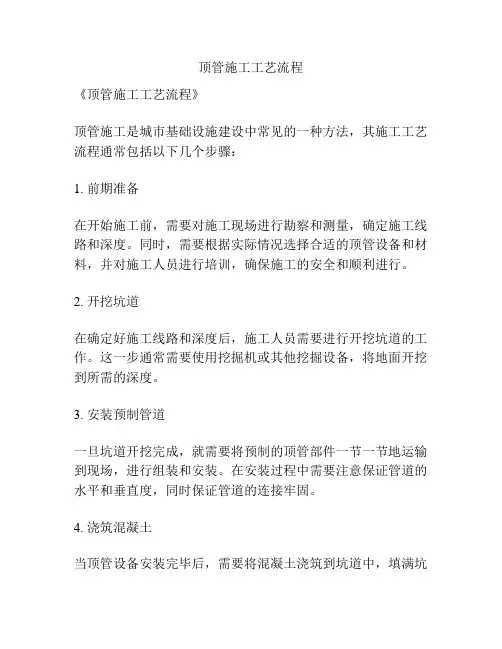 顶管施工工艺流程
