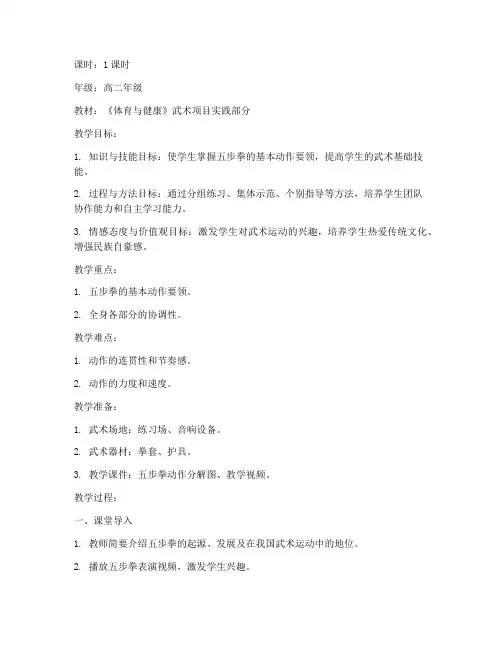 高中武术课优质教案模板